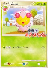 チェリム(乱戦！ポケモンスクランブル)【-】{002/016}