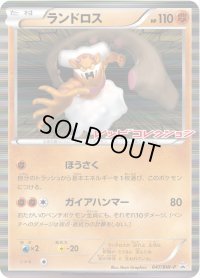 ランドロス【P】{047/BW-P}