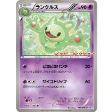 〔状態B〕ランクルス(未開封)【P】{056/BW-P}
