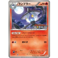 〔状態A-〕ランプラー【P】{172/BW-P}