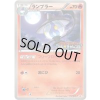 ランプラー【P】{172/BW-P}