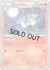 ランプラー【P】{172/BW-P}