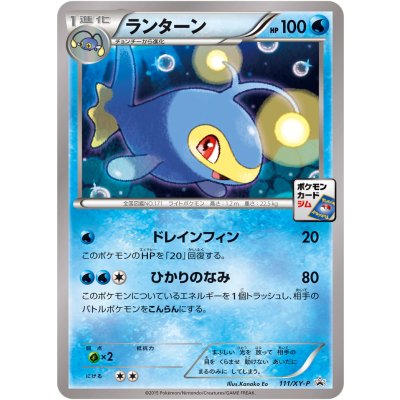 画像1: 〔状態B〕ランターン【P】{111/XY-P}