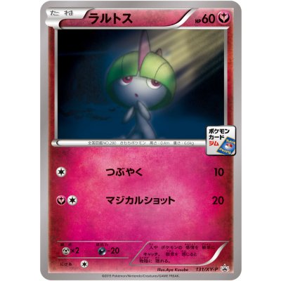 画像1: 〔状態B〕ラルトス【P】{131/XY-P}
