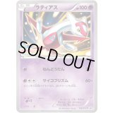 ラティアス【P】{145/XY-P}