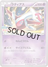 ラティアス【P】{145/XY-P}