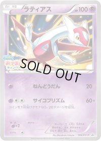 〔状態B〕ラティアス【P】{145/XY-P}