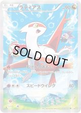 ラティアス【R】{018/027}