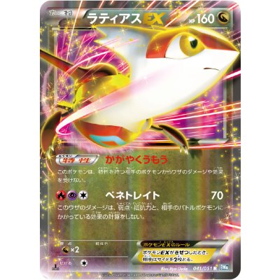 画像1: ラティアスEX【R】{041/051}