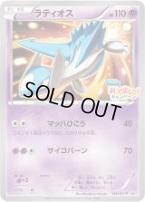 ラティオス【P】{146/XY-P}