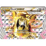 〔状態B〕ラッタBREAK【RR】{066/080}