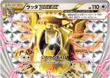 〔状態B〕ラッタBREAK【RR】{066/080}
