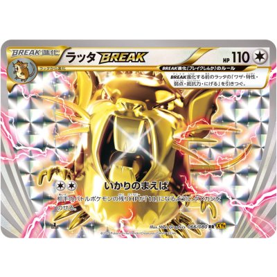 〔状態B〕ラッタBREAK【RR】{066/080}