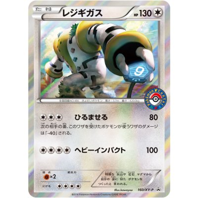 画像1: 〔状態B〕レジギガス【P】{160/XY-P}