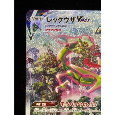 画像3: 〔状態B〕レックウザVMAX(SA)【HR】{083/067}