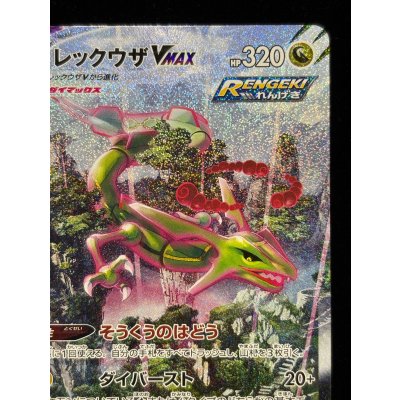 画像4: 〔状態B〕レックウザVMAX(SA)【HR】{083/067}
