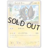 レントラー【P】{180/XY-P}