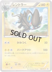 レントラー【P】{180/XY-P}