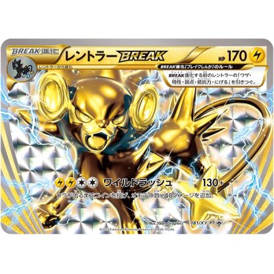 画像1: 〔状態B〕レントラーBREAK【P】{181/XY-P}