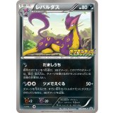 〔状態B〕レパルダス【P】{066/BW-P}