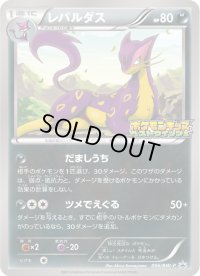 レパルダス【P】{066/BW-P}