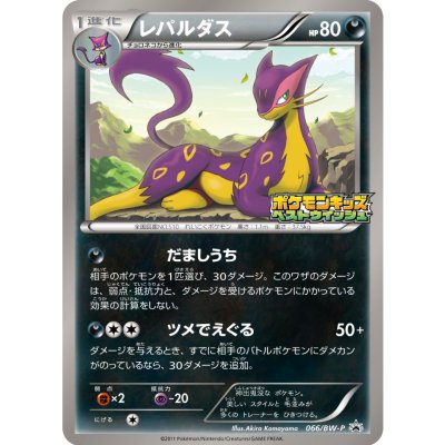 画像1: 〔状態B〕レパルダス【P】{066/BW-P}