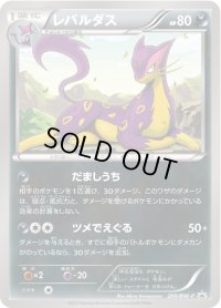 〔状態B〕レパルダス【P】{200/BW-P}