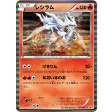 〔状態A-〕レシラム【P】{051/BW-P}