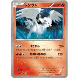 〔状態A-〕レシラム【P】{110/BW-P}