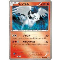 〔状態B〕レシラム【P】{110/BW-P}