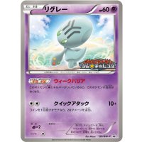 〔状態A-〕リグレー【P】{126/BW-P}