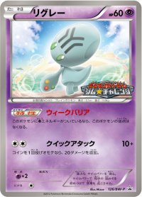 〔状態A-〕リグレー【P】{126/BW-P}