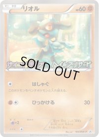 リオル【P】{104/BW-P}