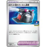 ロケット団のさいみん装置【P】{267/SV-P}