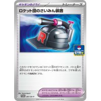 ロケット団のさいみん装置【P】{267/SV-P}