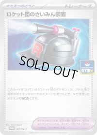 〔状態A-〕ロケット団のさいみん装置【P】{267/SV-P}