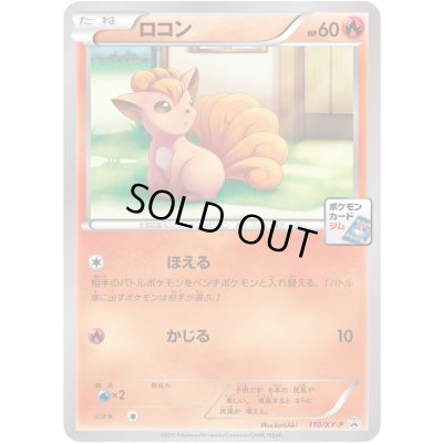 画像1: ロコン【P】{110/XY-P}