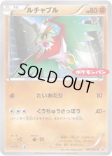 ルチャブル【P】{065/XY-P}