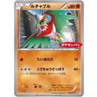 〔状態B〕ルチャブル【P】{065/XY-P}