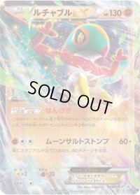 〔状態B〕ルチャブルEX【P】{038/XY-P}