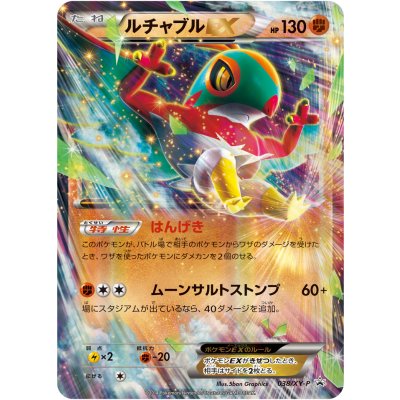 画像1: 〔状態A-〕ルチャブルEX【P】{038/XY-P}