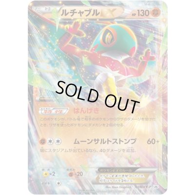 画像1: ルチャブルEX【P】{038/XY-P}