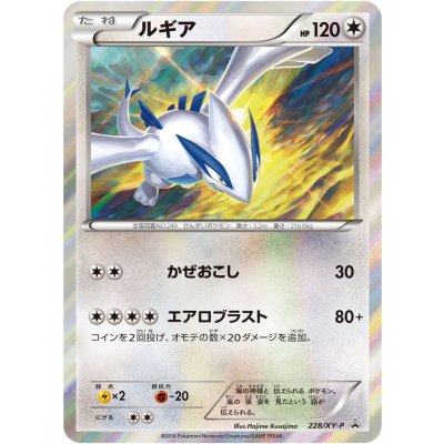 ルギア【P】{228/XY-P}