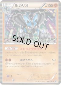 〔状態B〕ルカリオ【P】{106/BW-P}