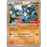 〔状態C〕ルカリオ【P】{203/BW-P}
