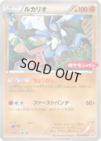 ルカリオ【P】{203/BW-P}