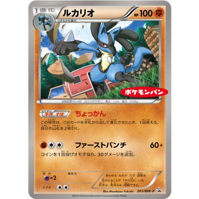 画像1: 〔状態C〕ルカリオ【P】{203/BW-P}