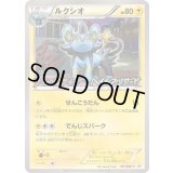 ルクシオ【P】{103/BW-P}