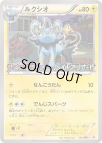 ルクシオ【P】{103/BW-P}