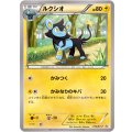 ルクシオ【P】{179/XY-P}